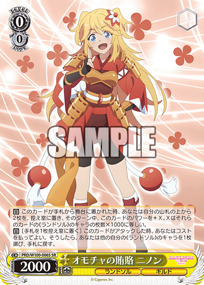 オモチャの賄賂 ニノンオモチャノワイロ ニノン