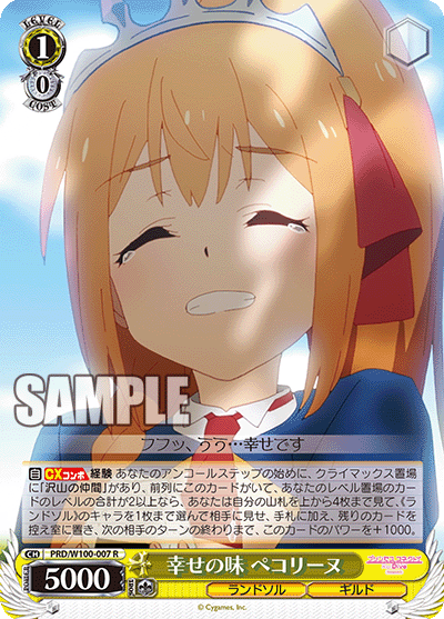 幸せの味 ペコリーヌシアワセノアジ ペコリーヌ