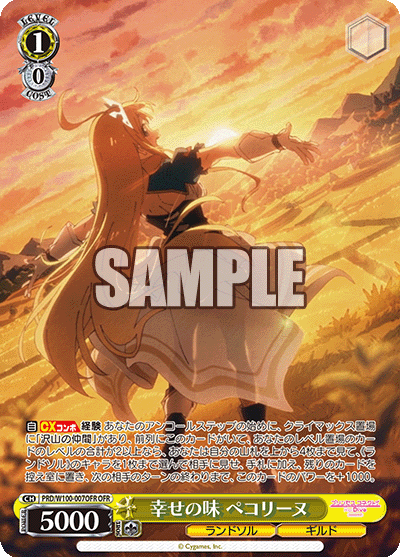 幸せの味 ペコリーヌシアワセノアジ ペコリーヌ