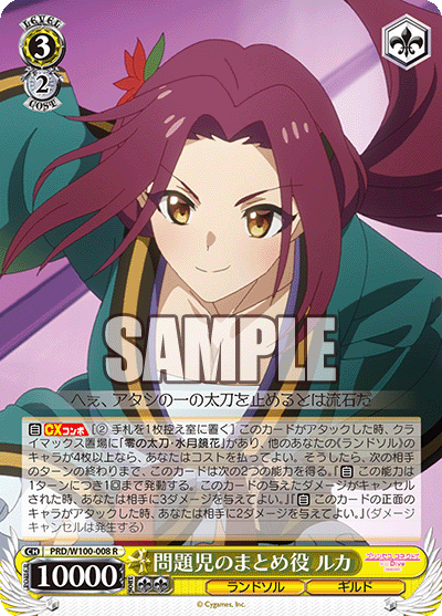 問題児のまとめ役 ルカモンダイジノマトメヤク ルカ