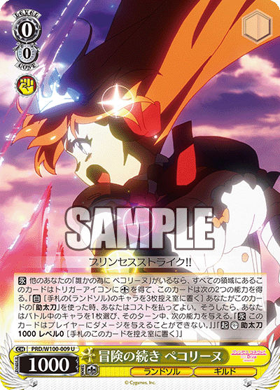 冒険の続き ペコリーヌボウケンノツヅキ ペコリーヌ