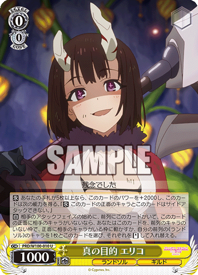 真の目的 エリコシンノモクテキ エリコ