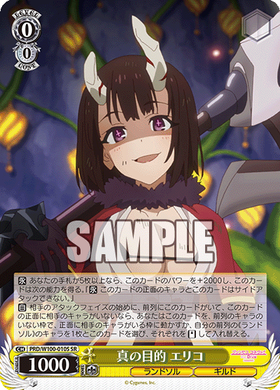 真の目的 エリコシンノモクテキ エリコ