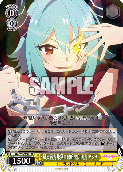 熾炎戦鬼煉獄血盟暗黒団団長 アンナジ・オーダー・オブ・ゲヘナ・イモータルズダンチョウ アンナ