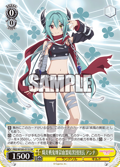 熾炎戦鬼煉獄血盟暗黒団団長 アンナジ・オーダー・オブ・ゲヘナ・イモータルズダンチョウ アンナ