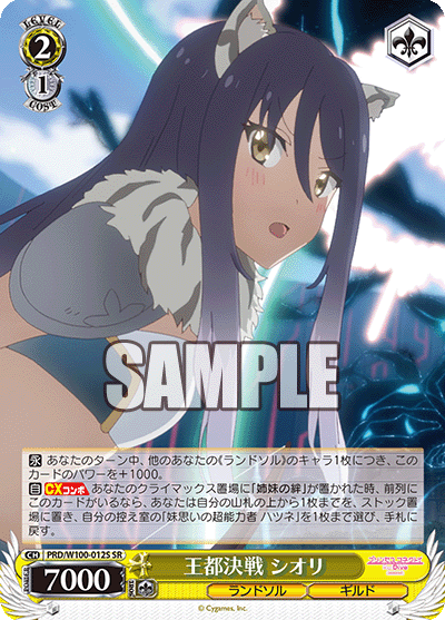 王都決戦 シオリオウトケッセン シオリ
