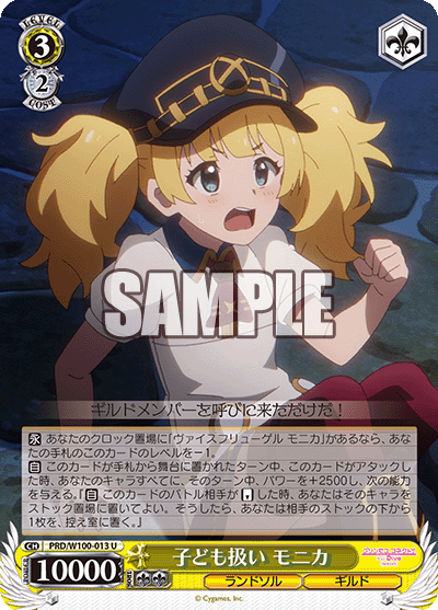 子ども扱い モニカコドモアツカイ モニカ