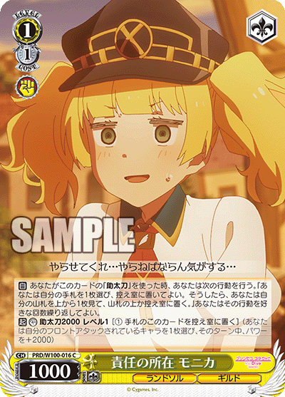 責任の所在 モニカセキニンノショザイ モニカ