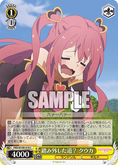 踏み外した道？ クウカフミハズシタミチ？ クウカ