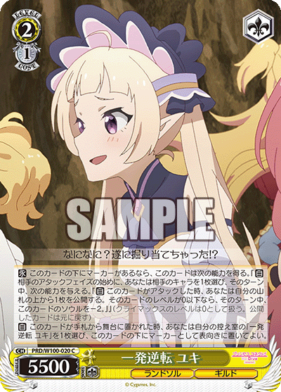 一発逆転 ユキイッパツギャクテン ユキ