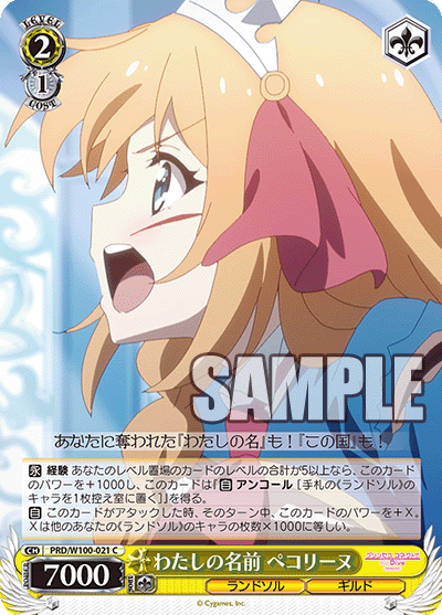 わたしの名前 ペコリーヌワタシノナマエ ペコリーヌ