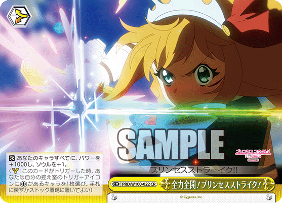 全力全開！プリンセスストライク！ゼンリョクゼンカイ！プリンセスストライク！