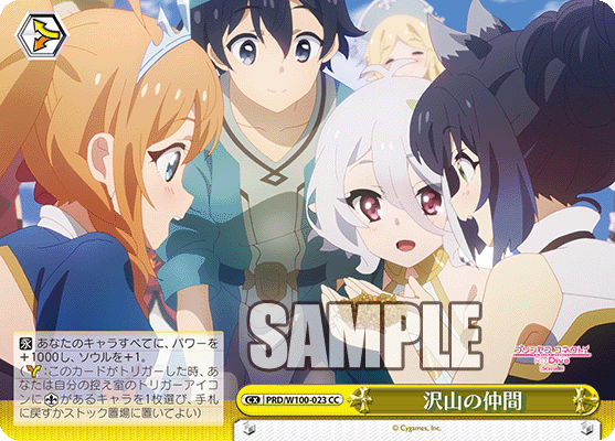 沢山の仲間タクサンノナカマ