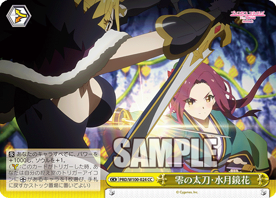 零の太刀・水月鏡花ゼロノタチ・スイゲツキョウカ