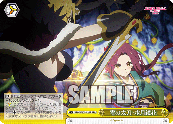 零の太刀・水月鏡花ゼロノタチ・スイゲツキョウカ