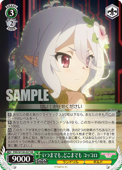 いつまでも、どこまでも コッコロイツマデモ、ドコマデモ コッコロ