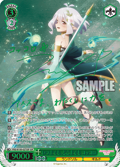 いつまでも、どこまでも コッコロイツマデモ、ドコマデモ コッコロ