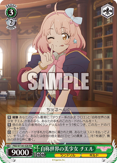 自称世界の美少女 チエルジショウセカイノビショウジョ チエル