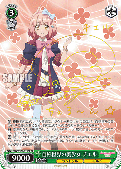 自称世界の美少女 チエルジショウセカイノビショウジョ チエル