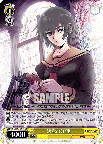 決意の江漣ケツイノエレン