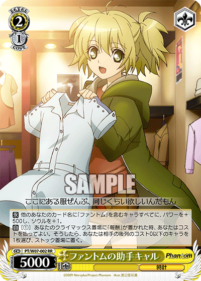 ファントムの助手キャルファントムノジョシュキャル