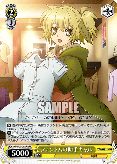 ファントムの助手キャルファントムノジョシュキャル