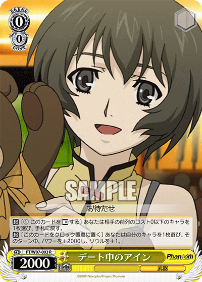 デート中のアインデートチュウノアイン