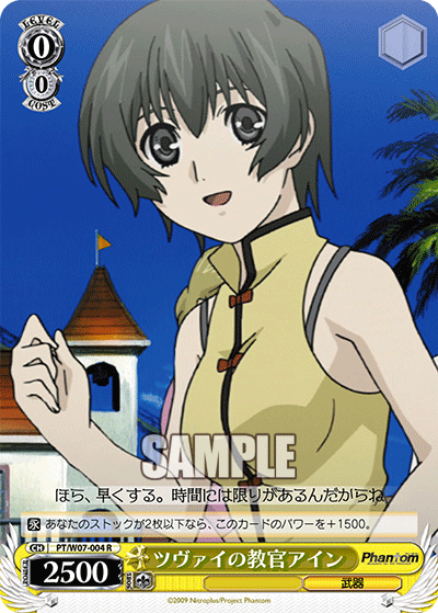 ツヴァイの教官アインツヴァイノキョウカンアイン