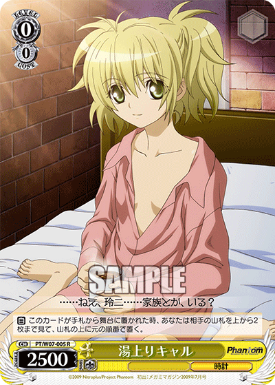 湯上りキャルユアガリキャル