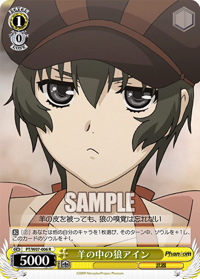 羊の中の狼アインヒツジノナカノオオカミアイン