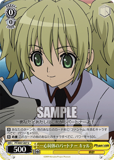 一心同体のパートナー キャルイッシンドウタイノパートナー キャル