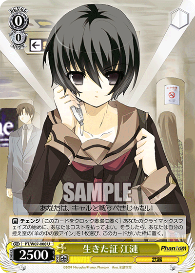 生きた証 江漣イキタアカシ エレン