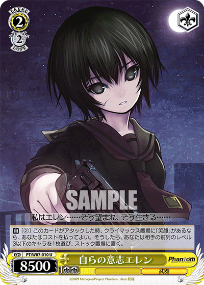 自らの意志エレンミズカラノイシエレン