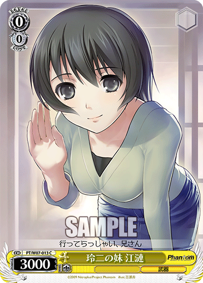 玲二の妹 江漣レイジノイモウト エレン