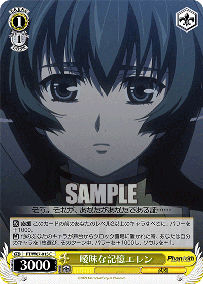 曖昧な記憶エレンアイマイナキオクエレン