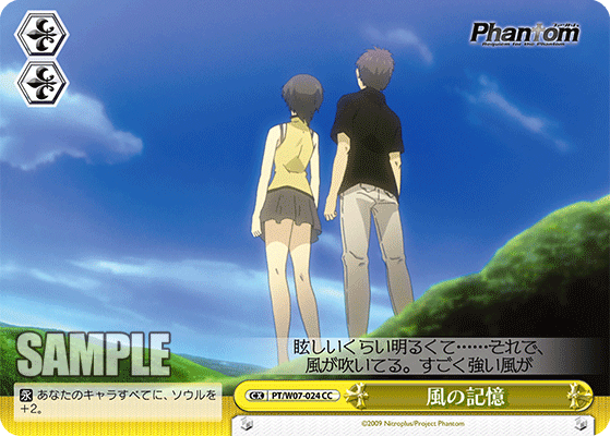 風の記憶カゼノキオク