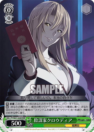 陰謀家クロウディアインボウカクロウディア