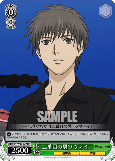 二番目の男ツヴァイニバンメノオトコツヴァイ