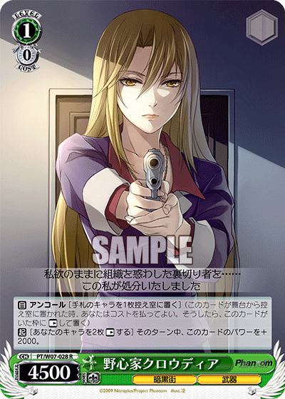 野心家クロウディアヤシンカクロウディア