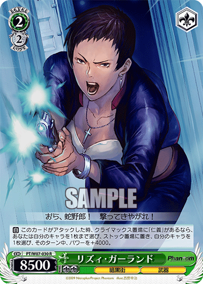 リズィ・ガーランドリズィ・ガーランド