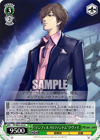 “インフェルノのファントム”ツヴァイ“インフェルノノファントム”ツヴァイ