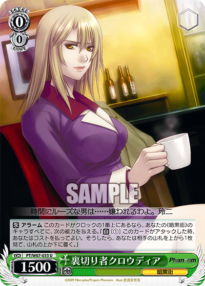 裏切り者クロウディアウラギリモノクロウディア