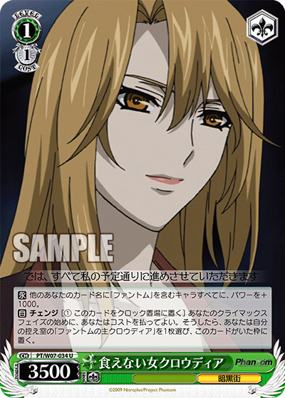 食えない女クロウディアクエナイオンナクロウディア