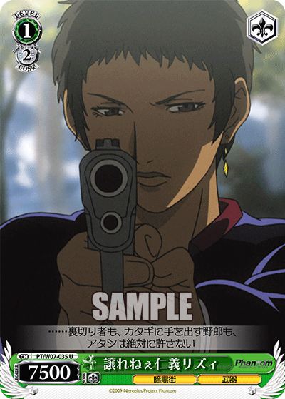 譲れねぇ仁義リズィユズレネェジンギリズィ