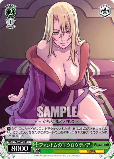 ファントムの主クロウディアファントムノアルジクロウディア