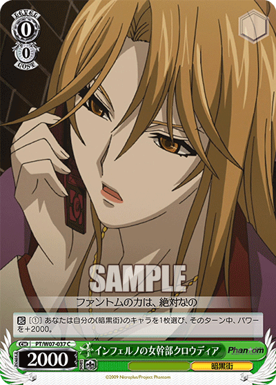 インフェルノの女幹部クロウディアインフェルノノオンナカンブクロウディア