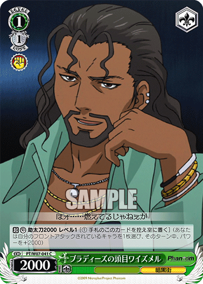 ブラディーズの頭目ワイズメルブラディーズノトウモクワイズメル