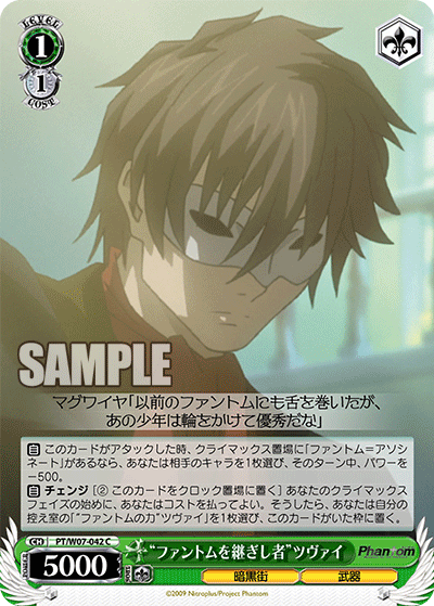 “ファントムを継ぎし者”ツヴァイ“ファントムヲツギシモノ”ツヴァイ