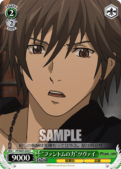 “ファントムの力”ツヴァイ“ファントムノチカラ”ツヴァイ