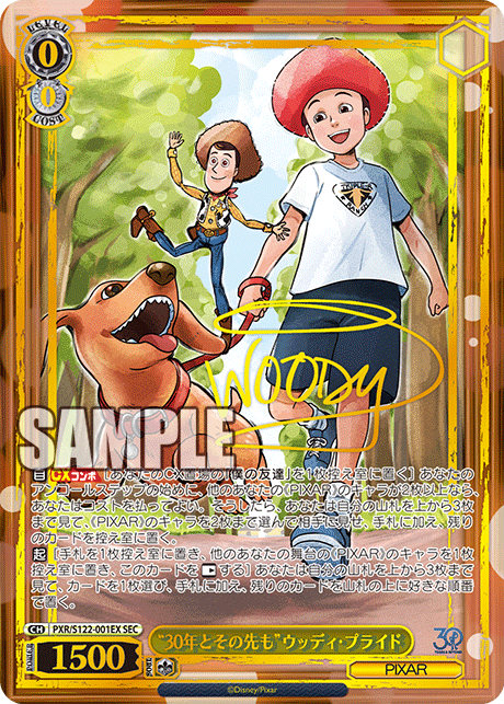 “30年とその先も”ウッディ・プライド“30ネントソノサキモ”ウッディ・プライド